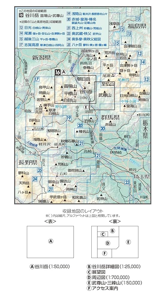 山と高原地図 谷川岳 苗場山・武尊山 2025 (山と高原地図16